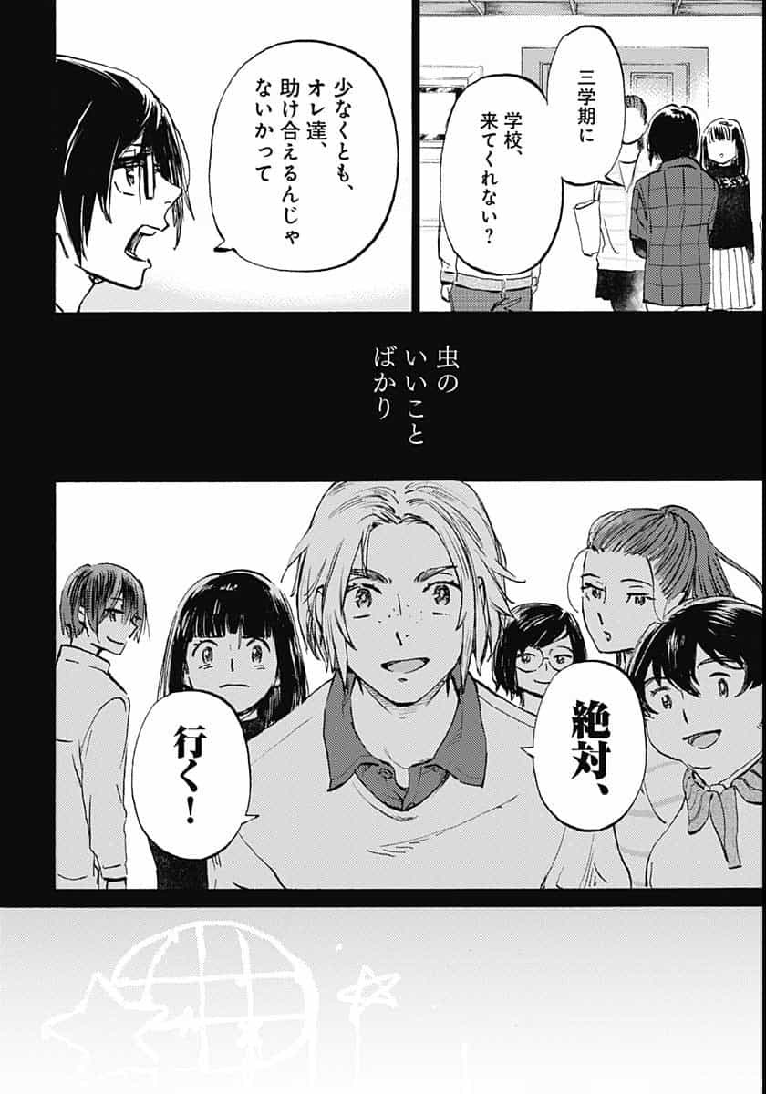 Kagami no Kojou  Chap 23 - Pic 12