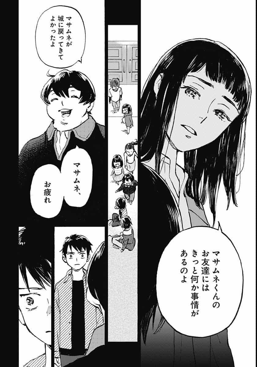 Kagami no Kojou  Chap 23 - Pic 14