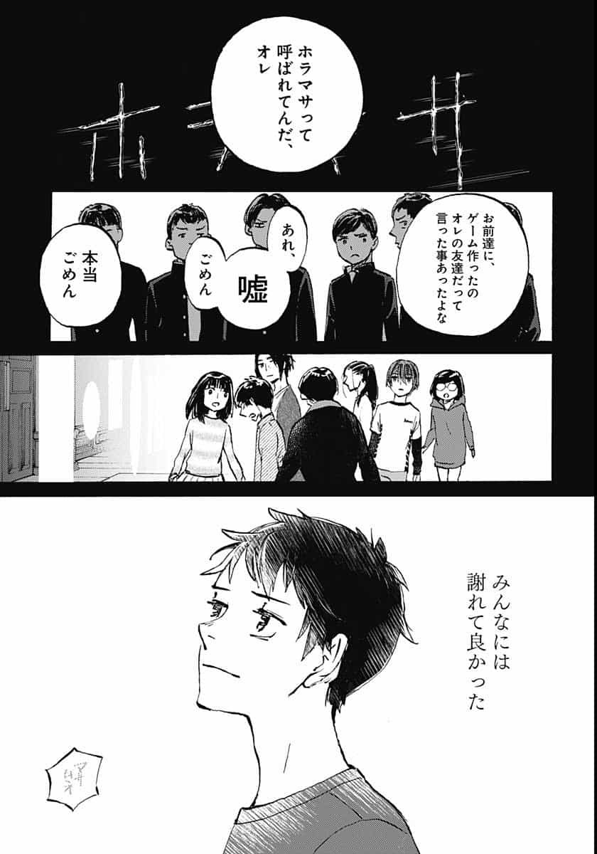 Kagami no Kojou  Chap 23 - Pic 15