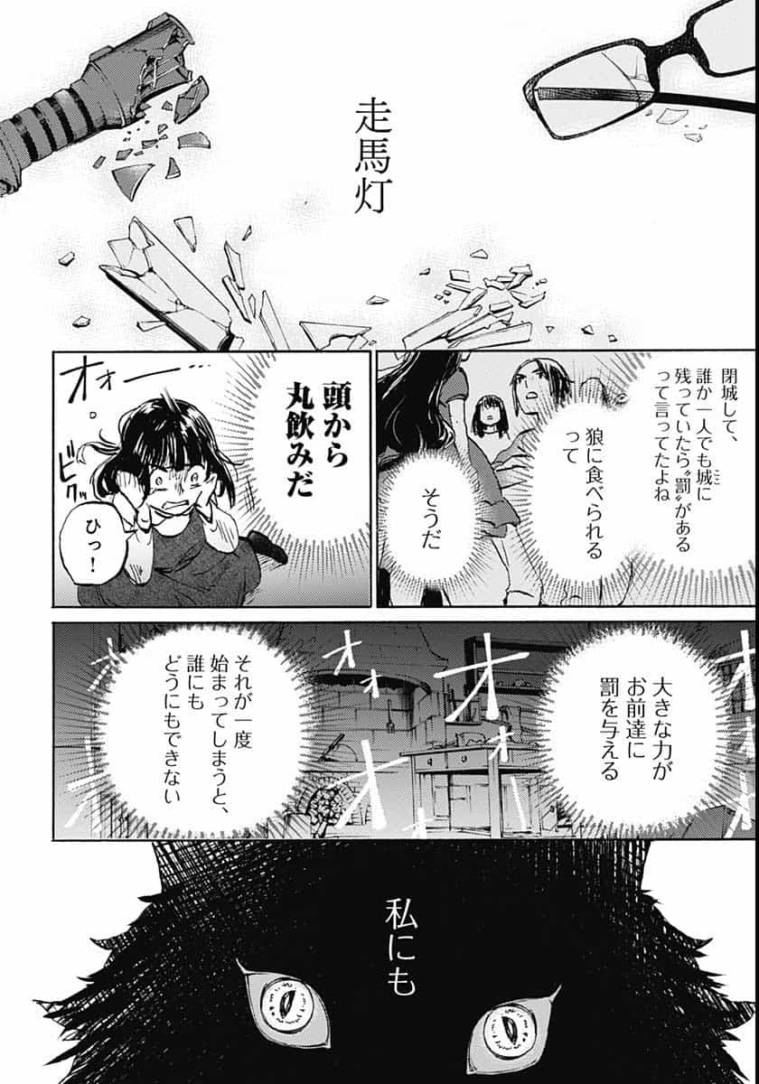 Kagami no Kojou  Chap 23 - Pic 18