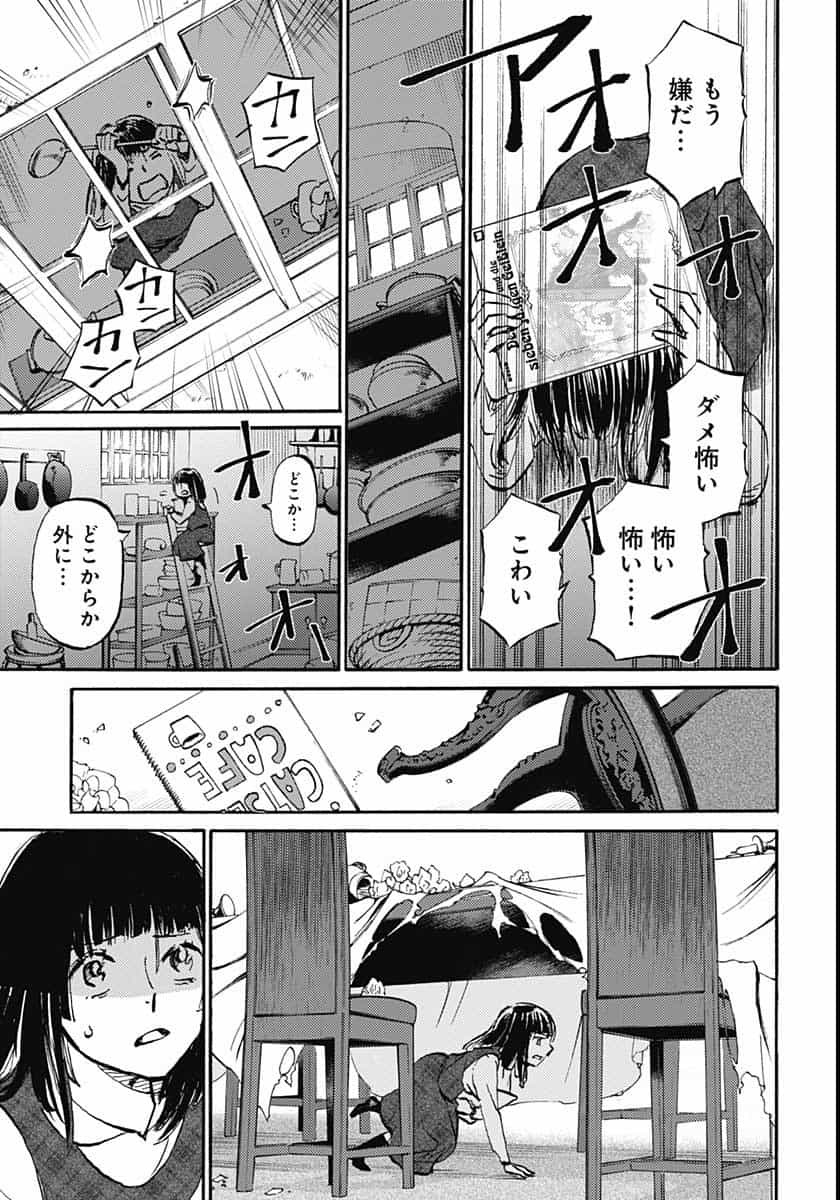 Kagami no Kojou  Chap 23 - Pic 19