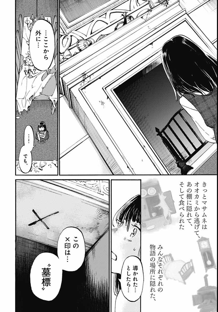 Kagami no Kojou  Chap 23 - Pic 20