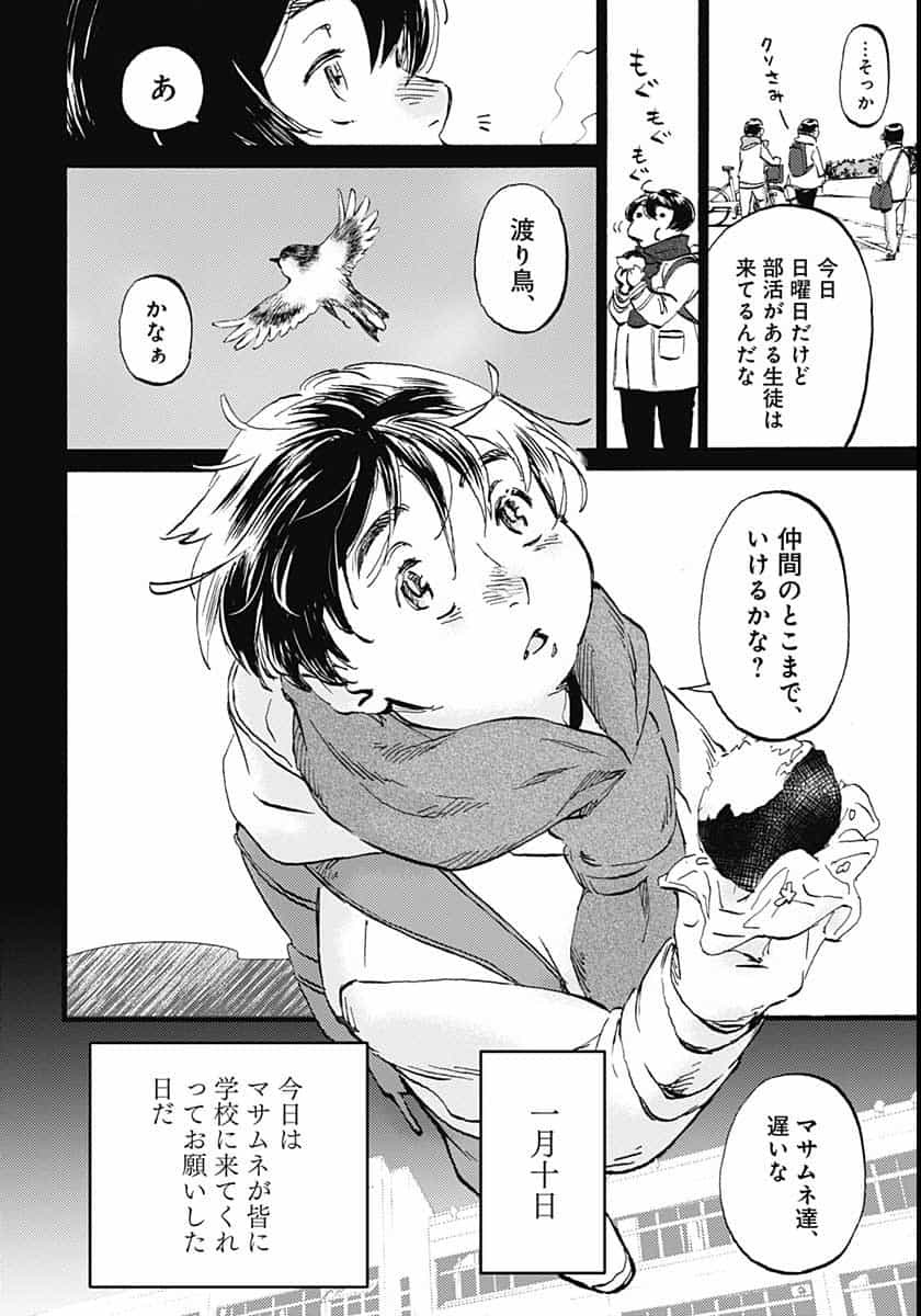 Kagami no Kojou  Chap 23 - Pic 24