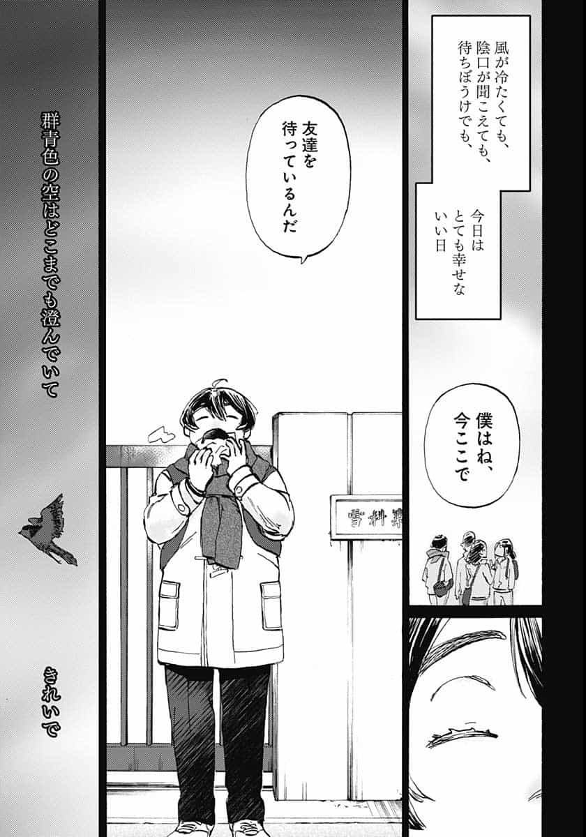 Kagami no Kojou  Chap 23 - Pic 25