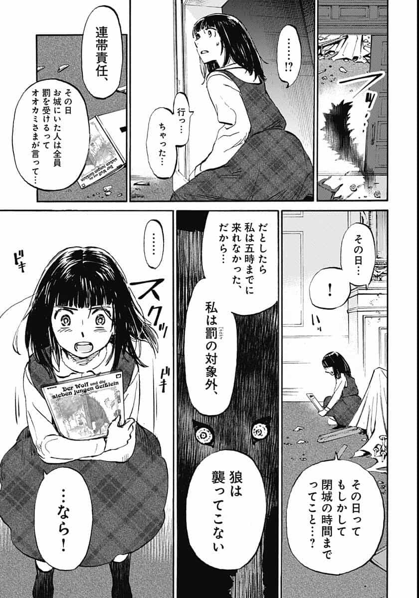Kagami no Kojou  Chap 23 - Pic 31