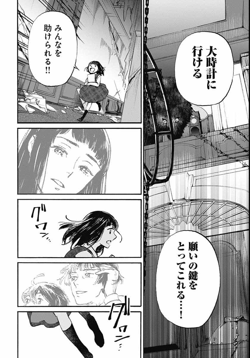Kagami no Kojou  Chap 23 - Pic 32