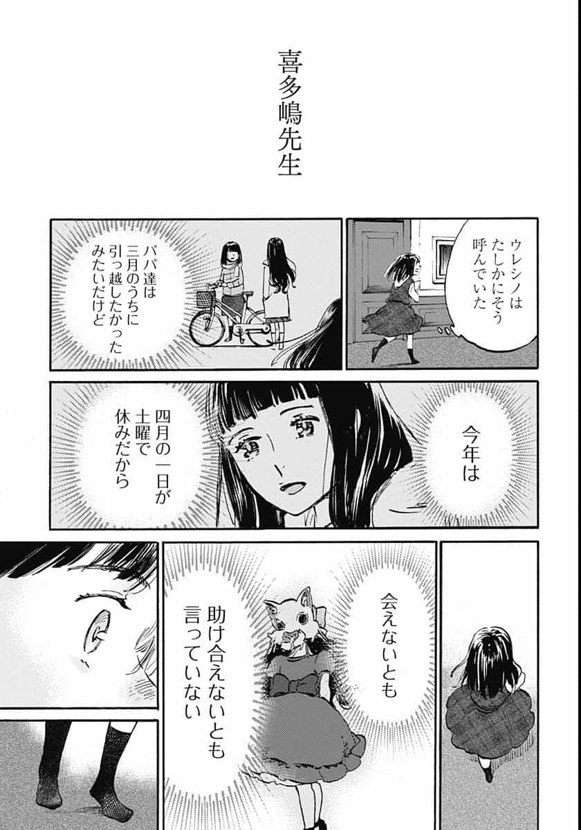 Kagami no Kojou  Chap 23 - Pic 33