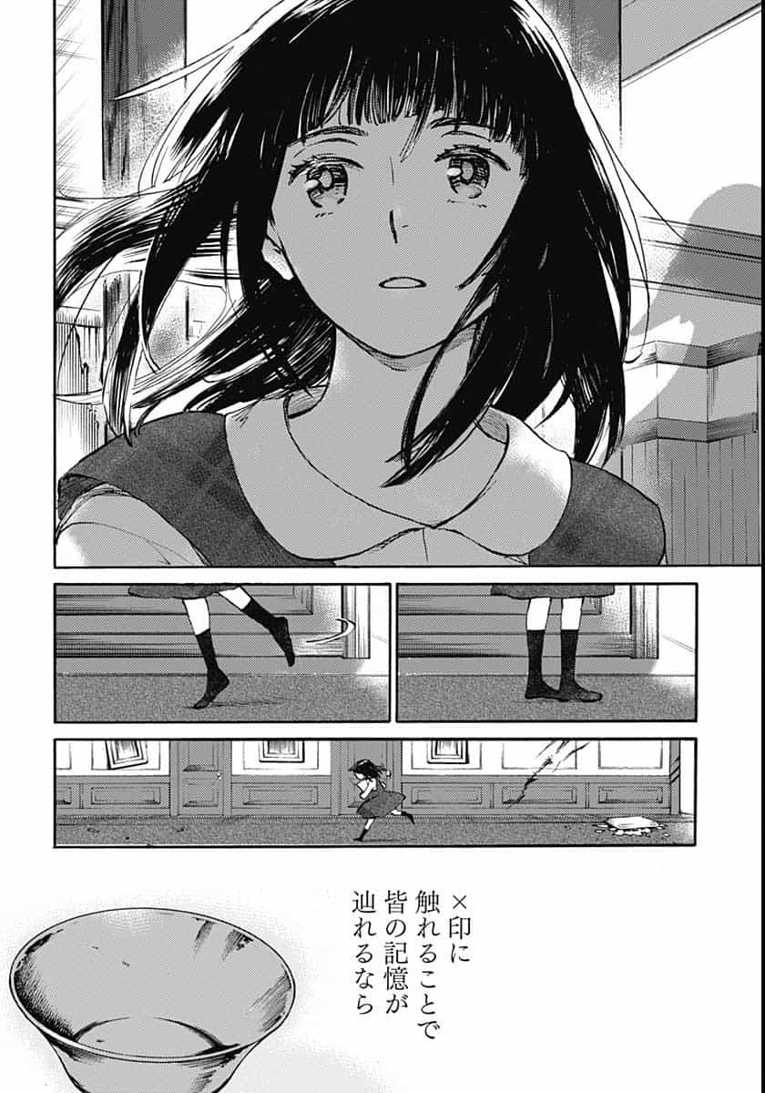 Kagami no Kojou  Chap 23 - Pic 34