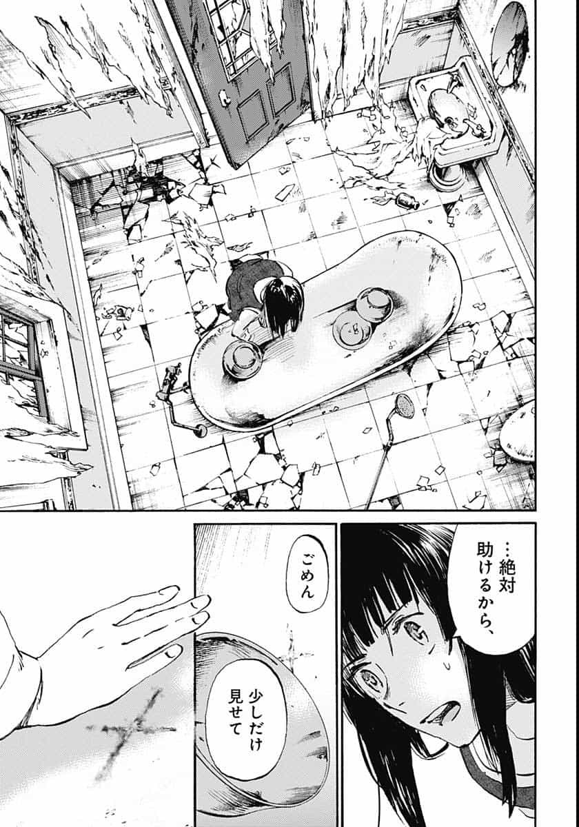 Kagami no Kojou  Chap 23 - Pic 35
