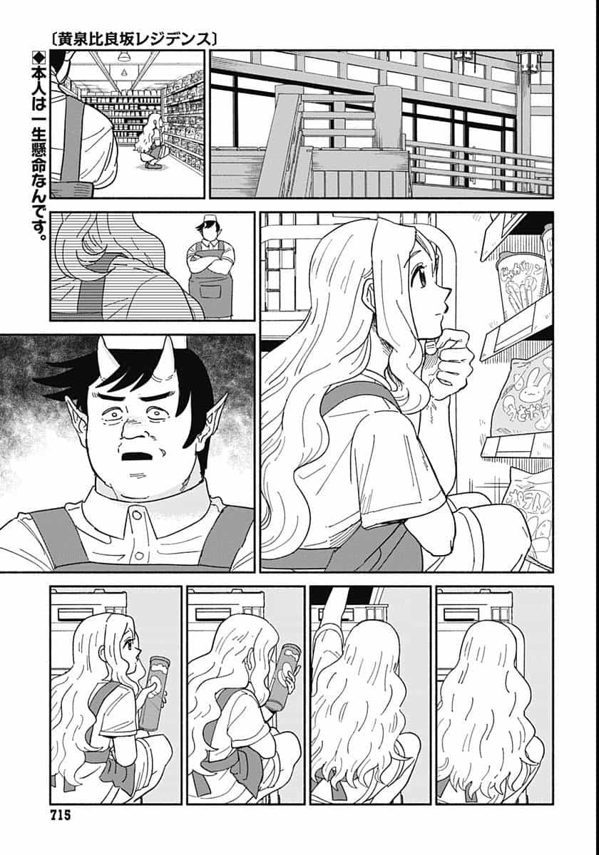 Yomotsu Hirasaka Residence Chap 12 - Pic 1