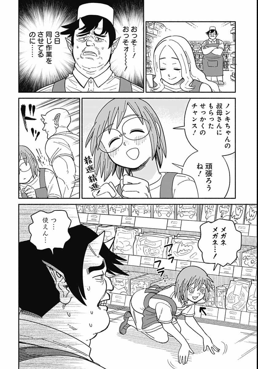 Yomotsu Hirasaka Residence Chap 12 - Pic 2