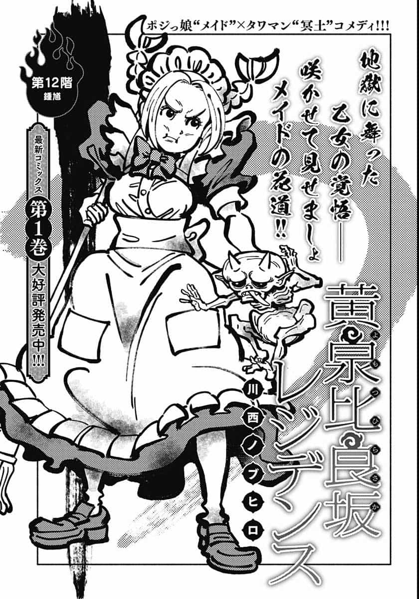 Yomotsu Hirasaka Residence Chap 12 - Pic 3