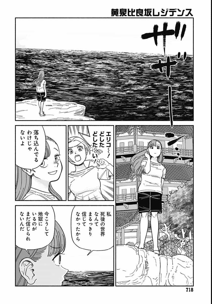 Yomotsu Hirasaka Residence Chap 12 - Pic 4