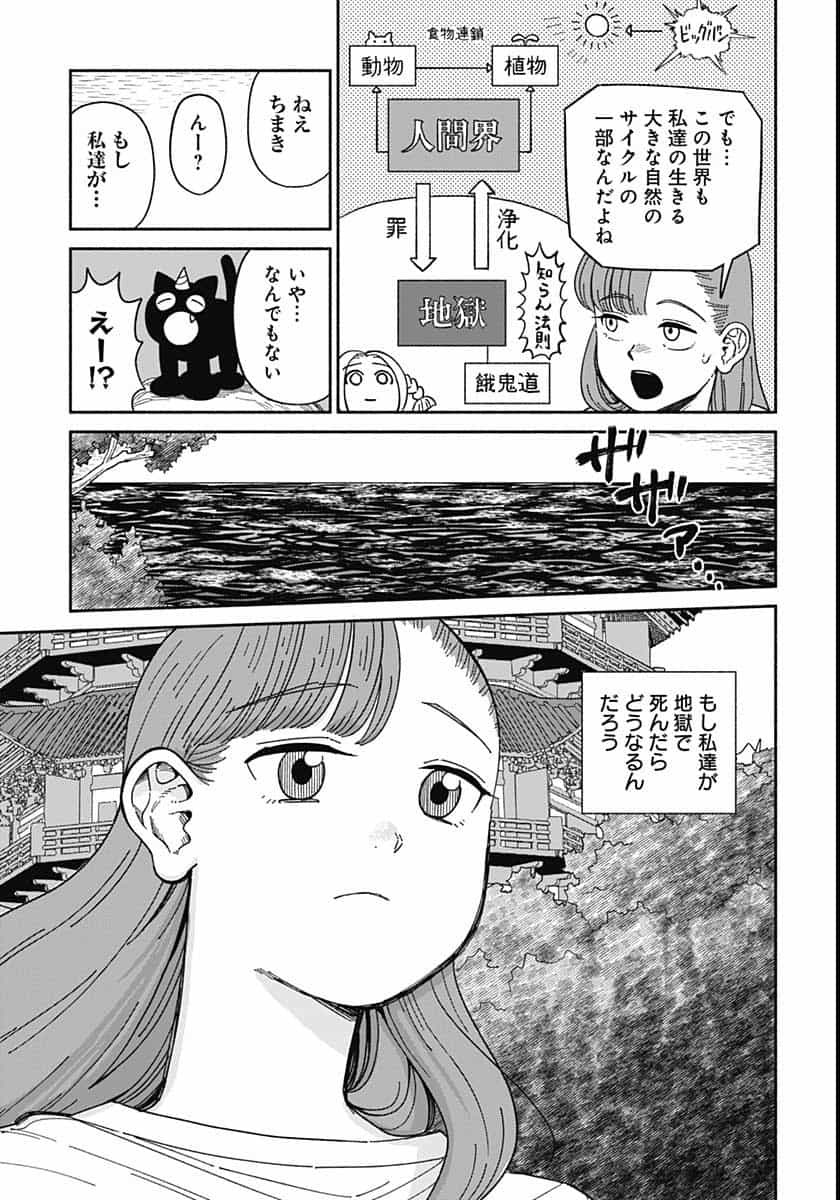 Yomotsu Hirasaka Residence Chap 12 - Pic 5