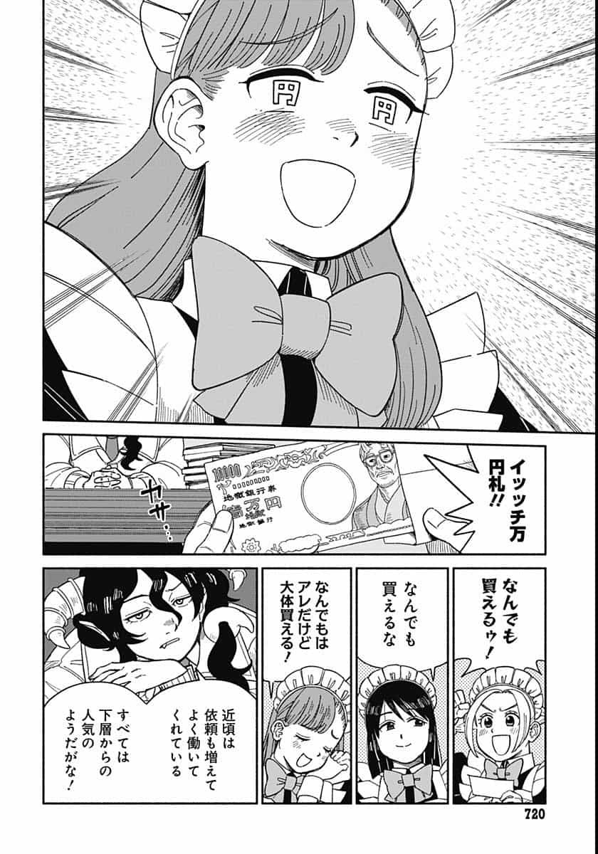Yomotsu Hirasaka Residence Chap 12 - Pic 6