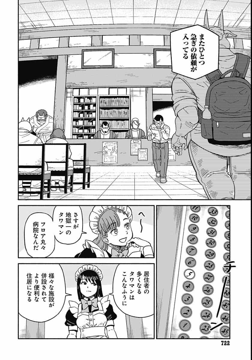 Yomotsu Hirasaka Residence Chap 12 - Pic 8