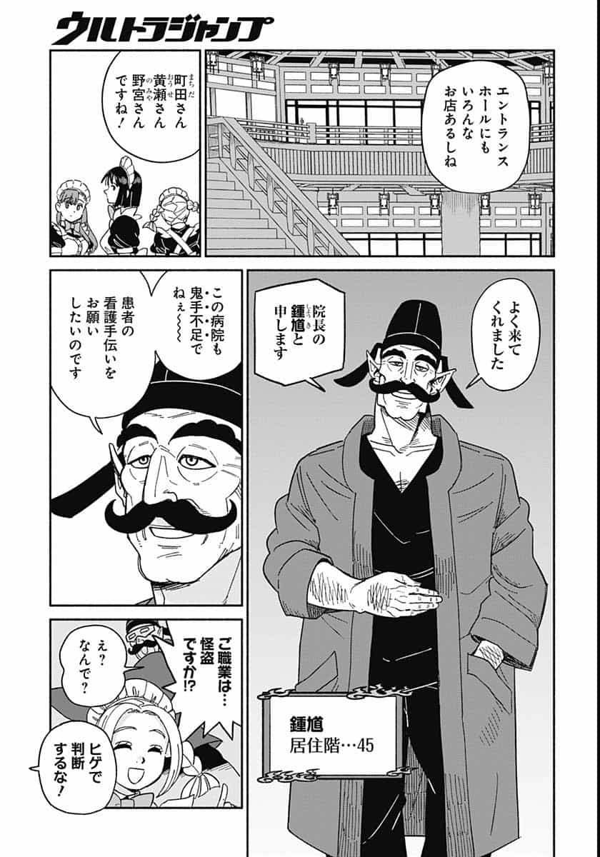Yomotsu Hirasaka Residence Chap 12 - Pic 9