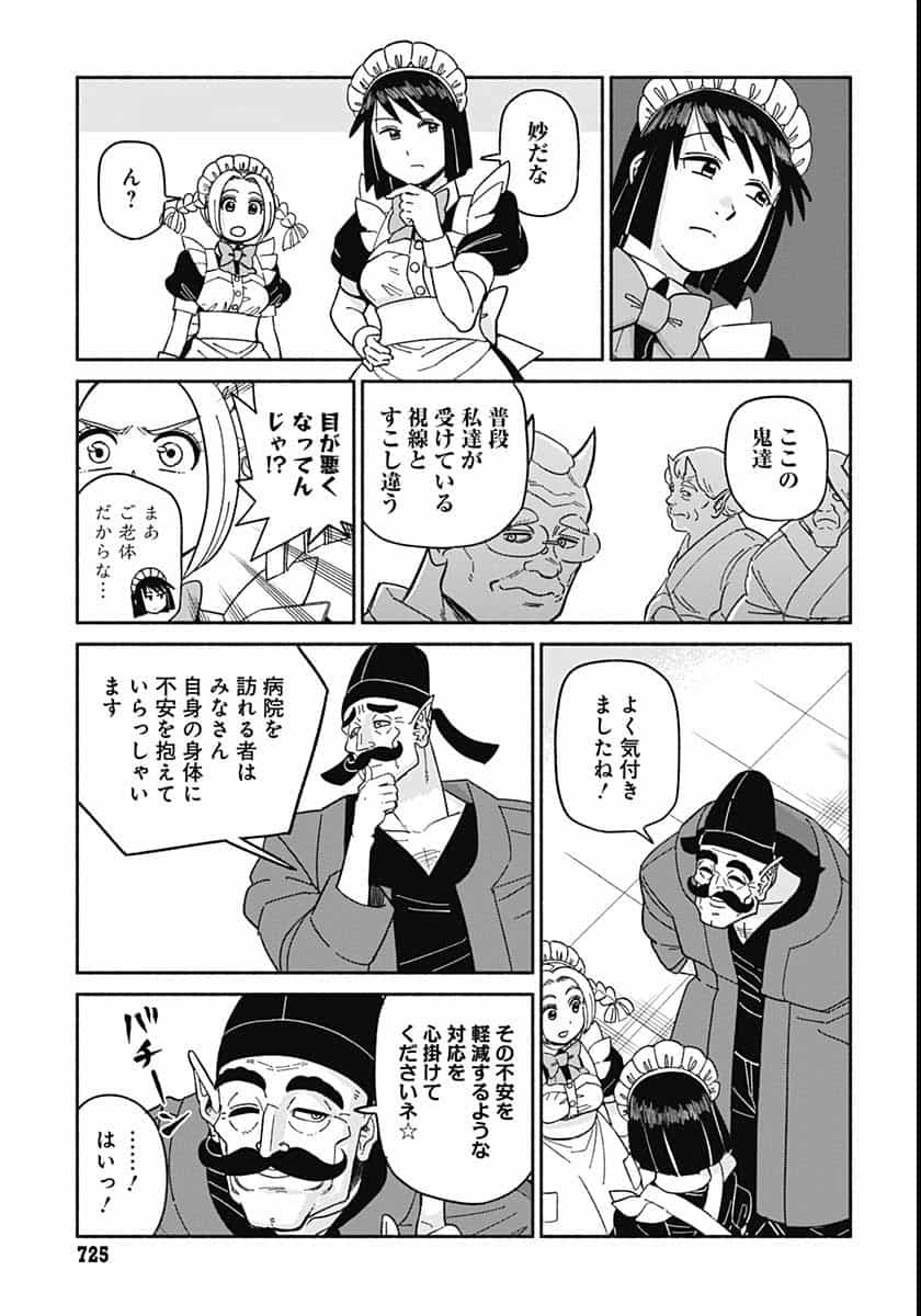 Yomotsu Hirasaka Residence Chap 12 - Pic 11