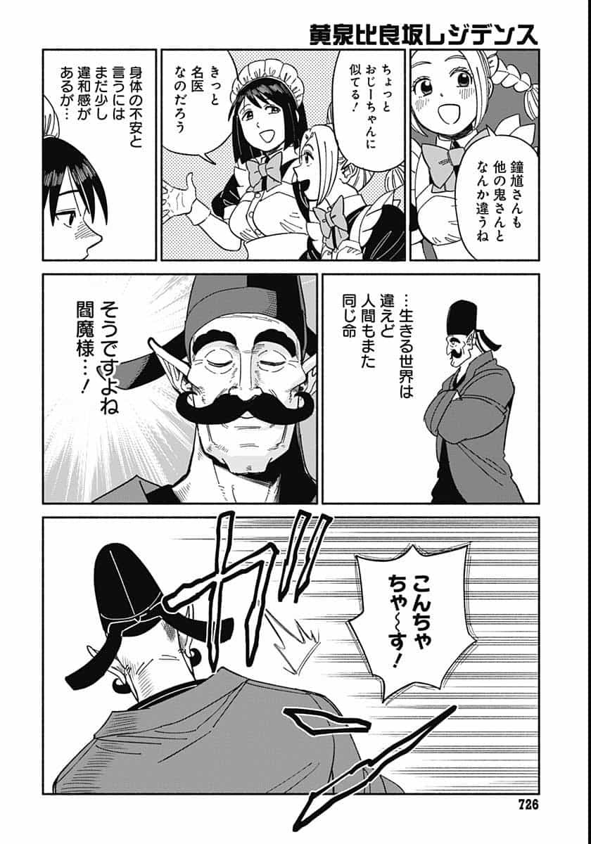 Yomotsu Hirasaka Residence Chap 12 - Pic 12