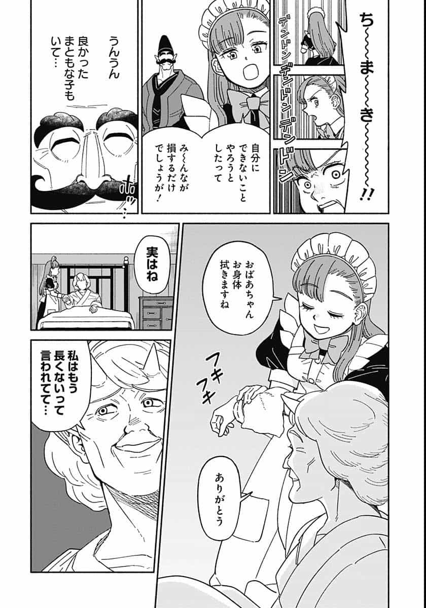 Yomotsu Hirasaka Residence Chap 12 - Pic 14
