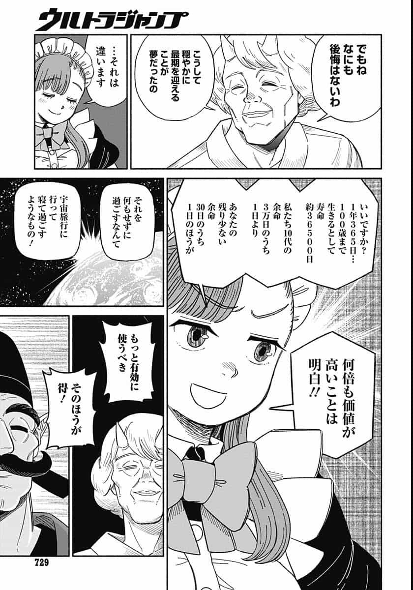 Yomotsu Hirasaka Residence Chap 12 - Pic 15
