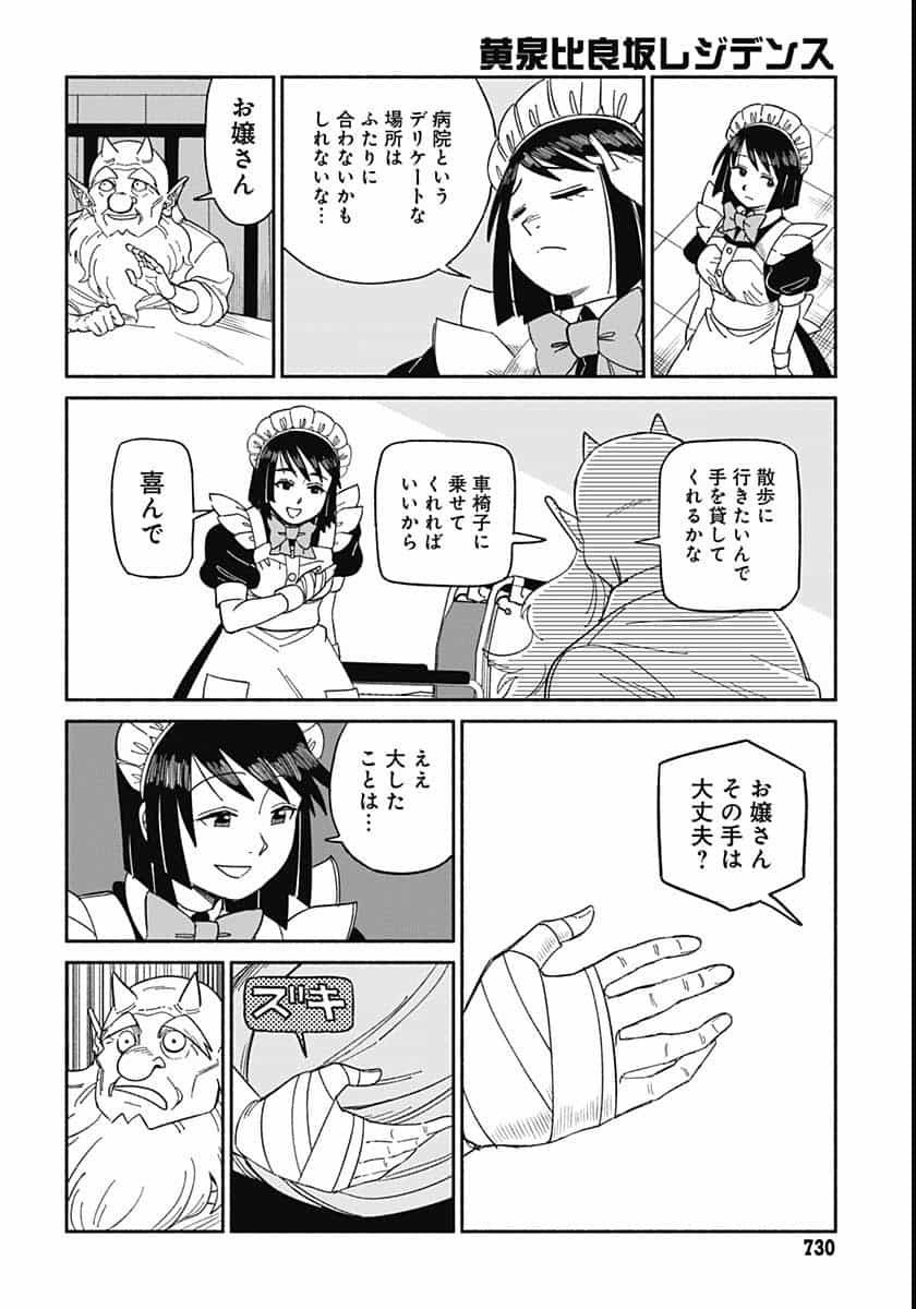 Yomotsu Hirasaka Residence Chap 12 - Pic 16