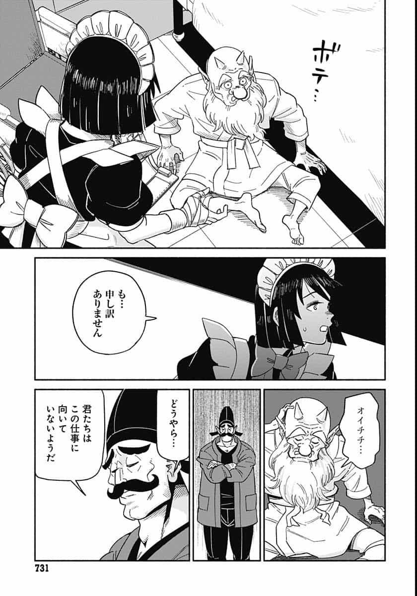Yomotsu Hirasaka Residence Chap 12 - Pic 17
