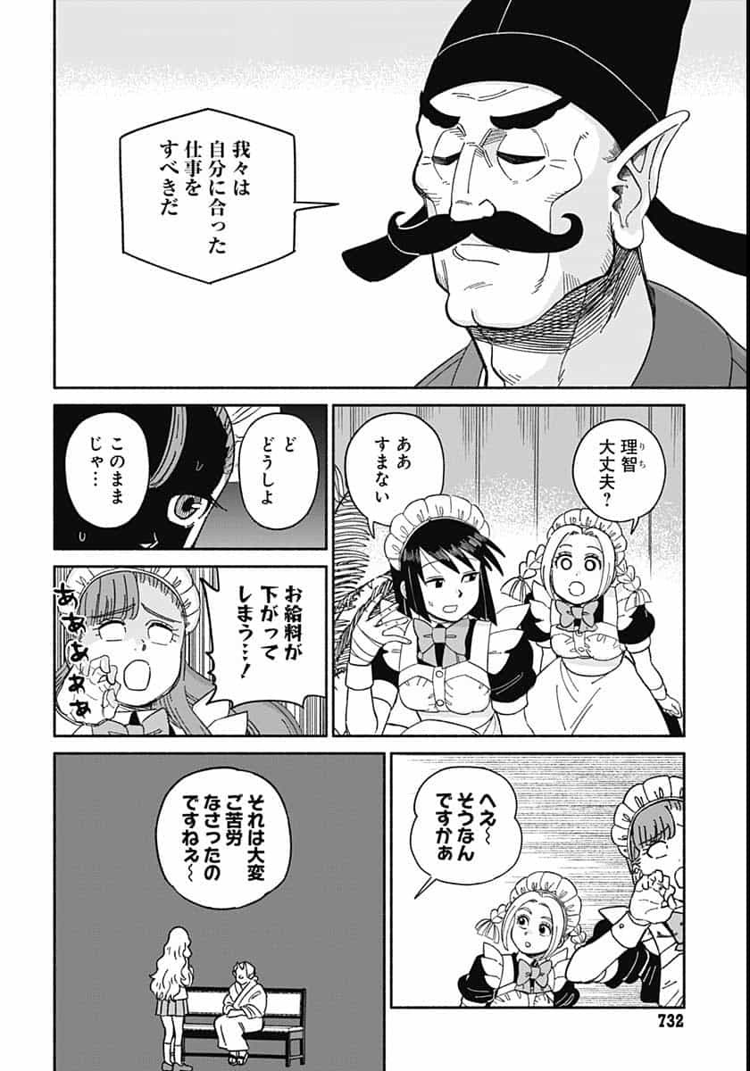 Yomotsu Hirasaka Residence Chap 12 - Pic 18