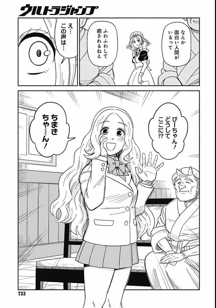 Yomotsu Hirasaka Residence Chap 12 - Pic 19