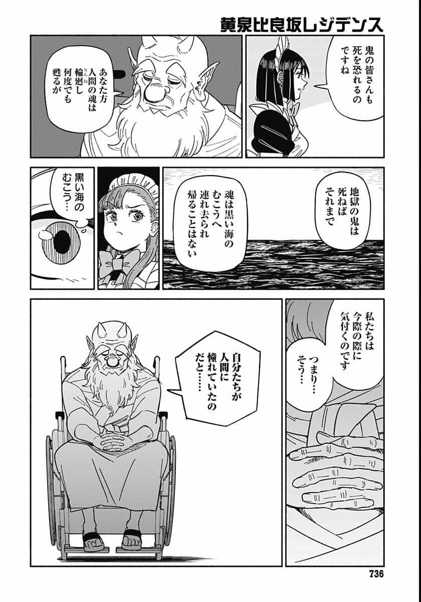 Yomotsu Hirasaka Residence Chap 12 - Pic 22