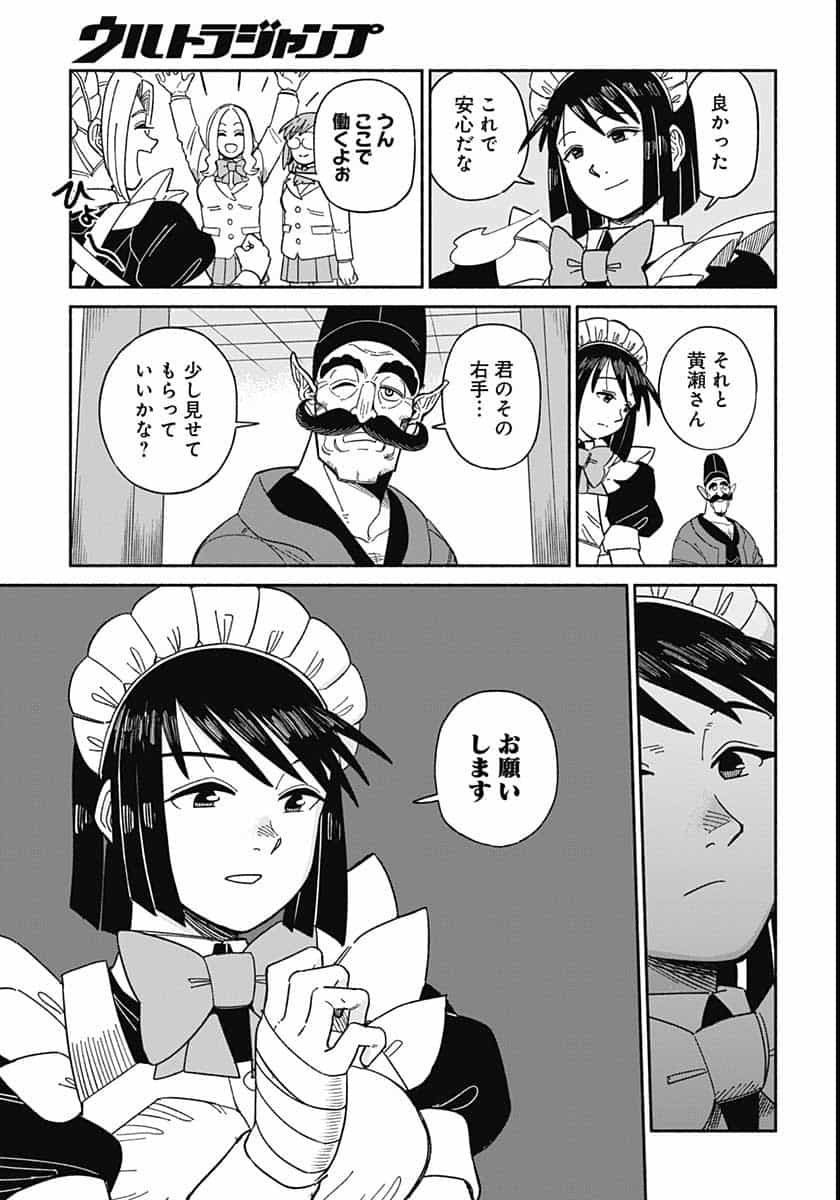 Yomotsu Hirasaka Residence Chap 12 - Pic 25