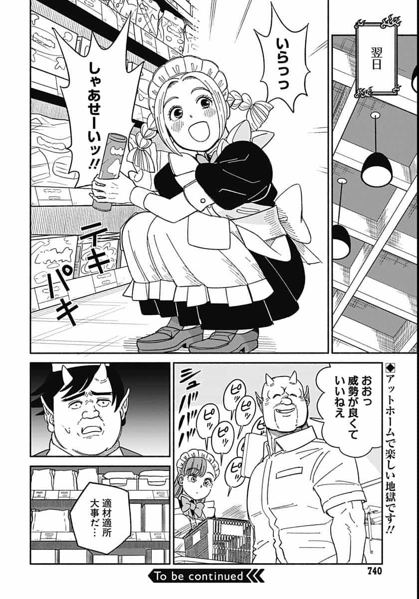 Yomotsu Hirasaka Residence Chap 12 - Pic 26