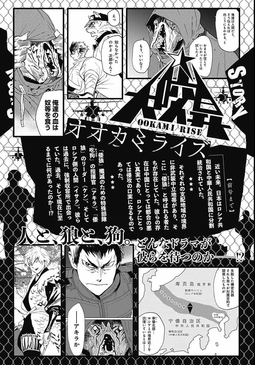 Ookami Rise   Chap 29 - Pic 1