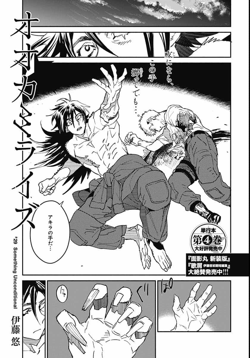Ookami Rise   Chap 29 - Pic 2
