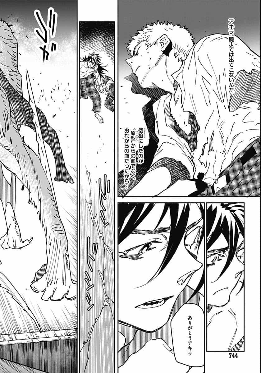 Ookami Rise   Chap 29 - Pic 3