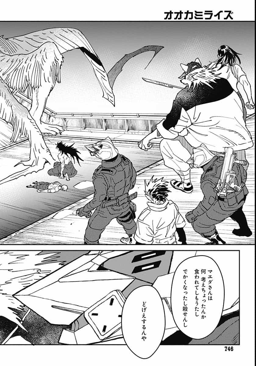 Ookami Rise   Chap 29 - Pic 5