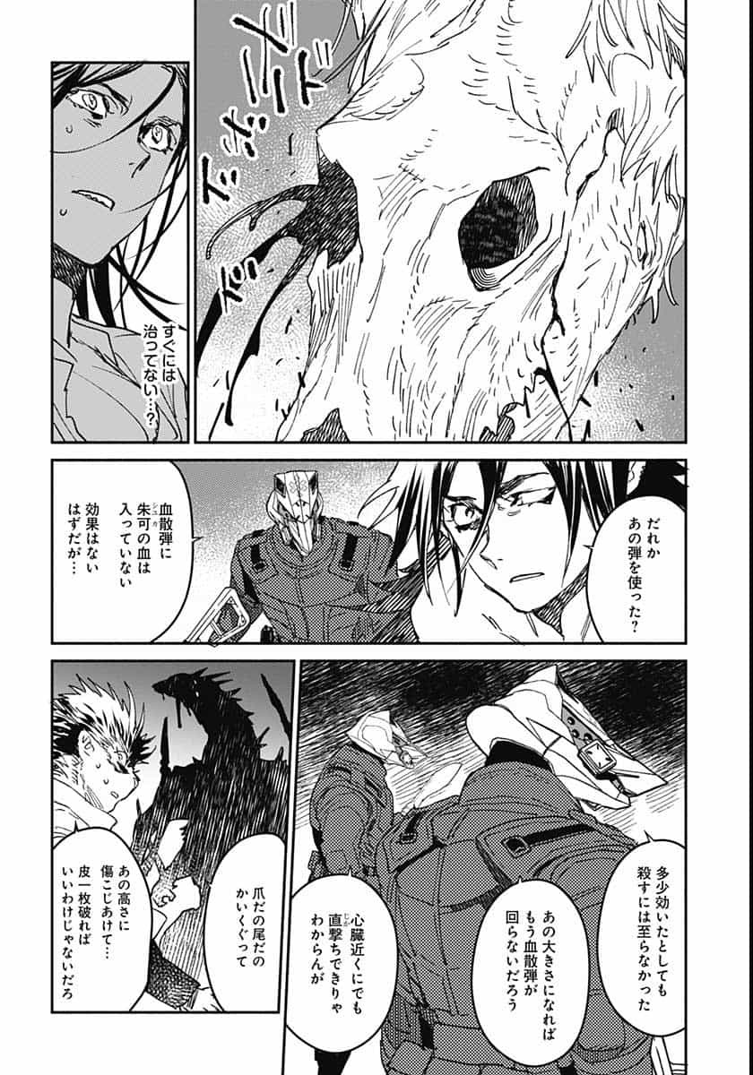 Ookami Rise   Chap 29 - Pic 9