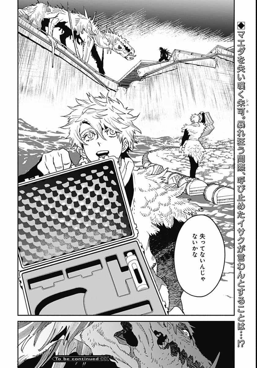 Ookami Rise   Chap 29 - Pic 15