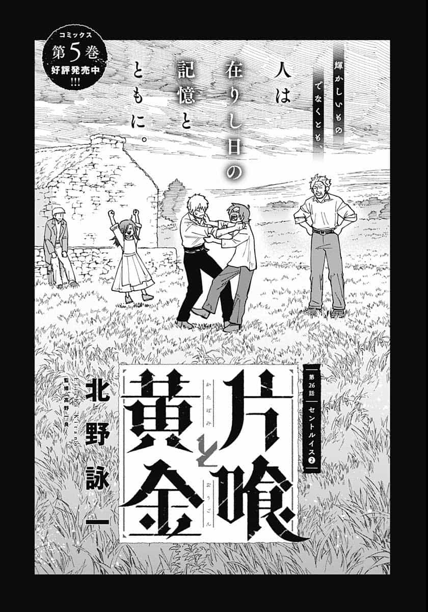 Katabami to Ougon  Chap 26 - Pic 1