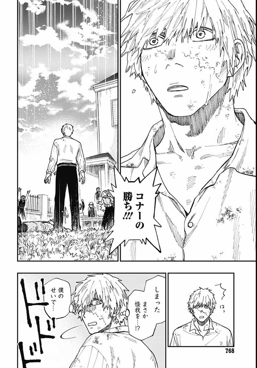 Katabami to Ougon  Chap 26 - Pic 10