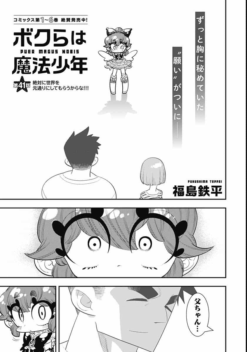 Bokura wa Mahou Shounen  Chap 41 - Pic 1