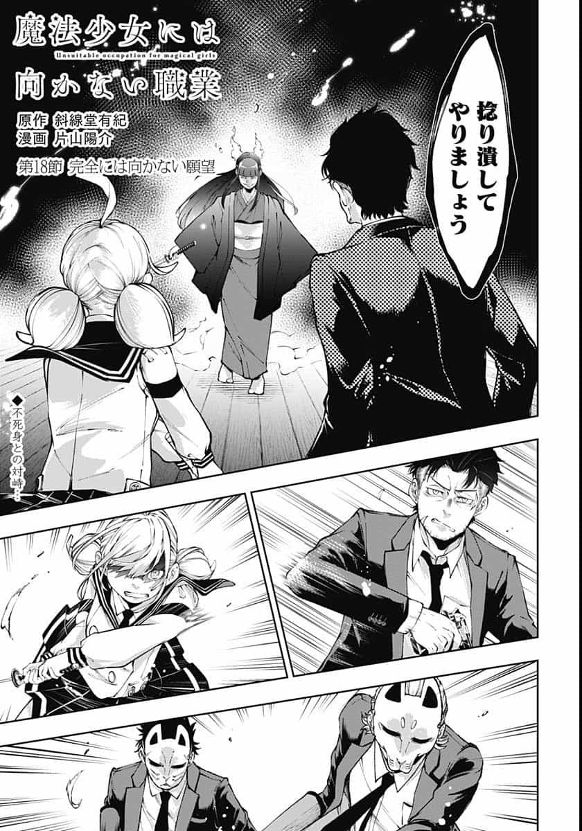 Mahou Shoujo ni wa Mukanai Shokugyou  Chap 18 - Pic 1