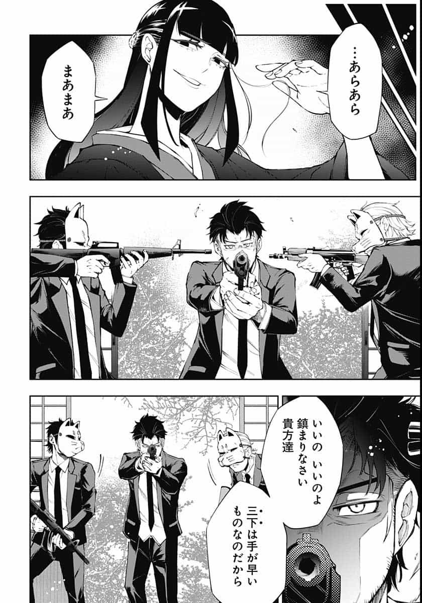 Mahou Shoujo ni wa Mukanai Shokugyou  Chap 18 - Pic 2