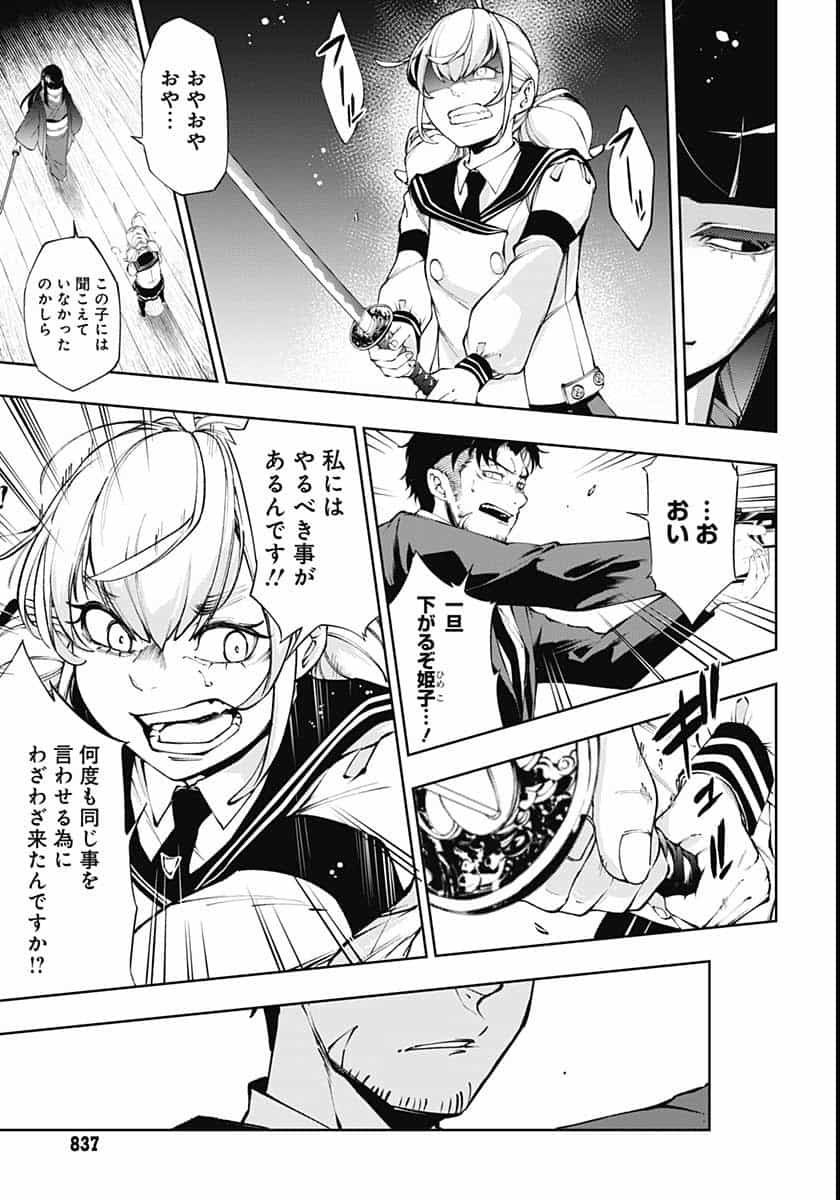 Mahou Shoujo ni wa Mukanai Shokugyou  Chap 18 - Pic 7