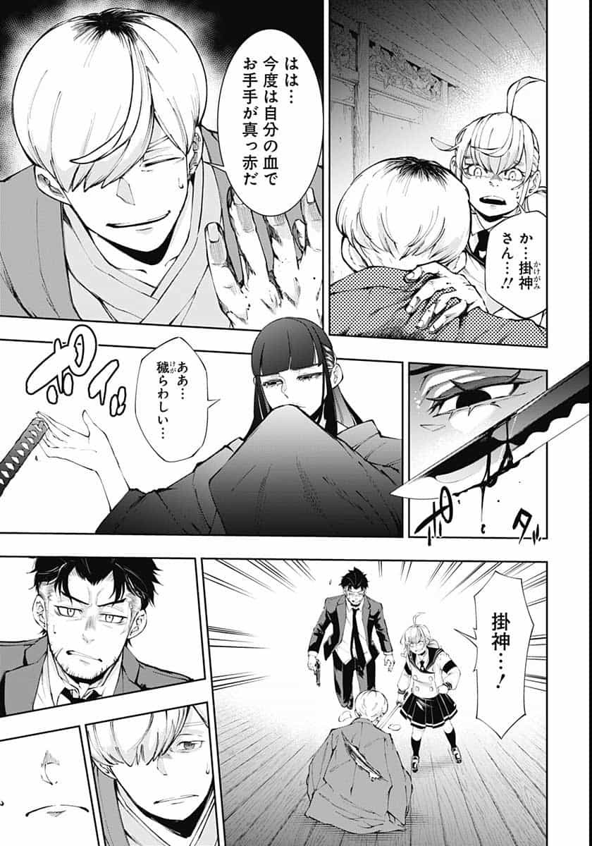 Mahou Shoujo ni wa Mukanai Shokugyou  Chap 18 - Pic 11