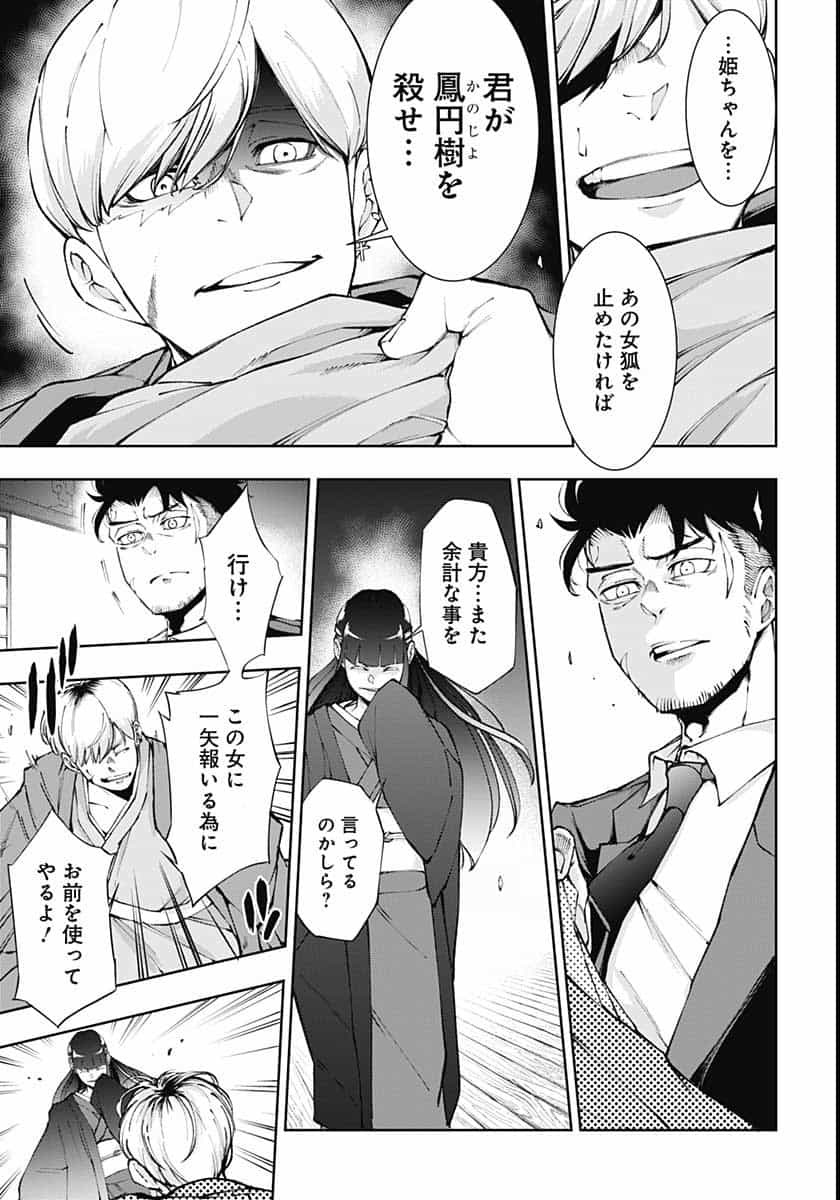 Mahou Shoujo ni wa Mukanai Shokugyou  Chap 18 - Pic 13