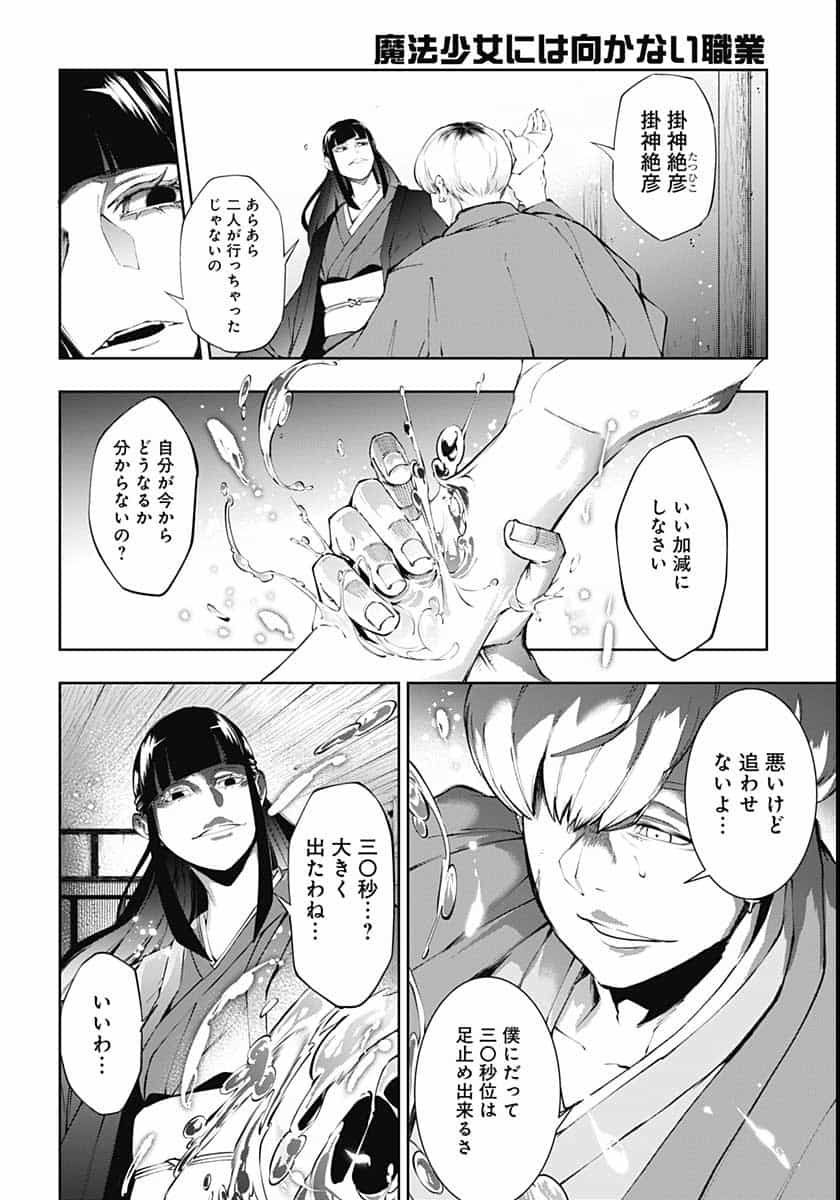 Mahou Shoujo ni wa Mukanai Shokugyou  Chap 18 - Pic 16