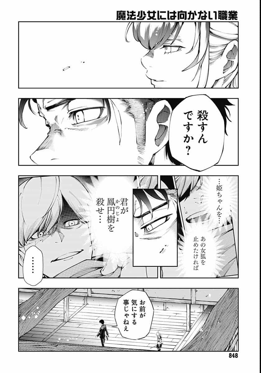 Mahou Shoujo ni wa Mukanai Shokugyou  Chap 18 - Pic 18