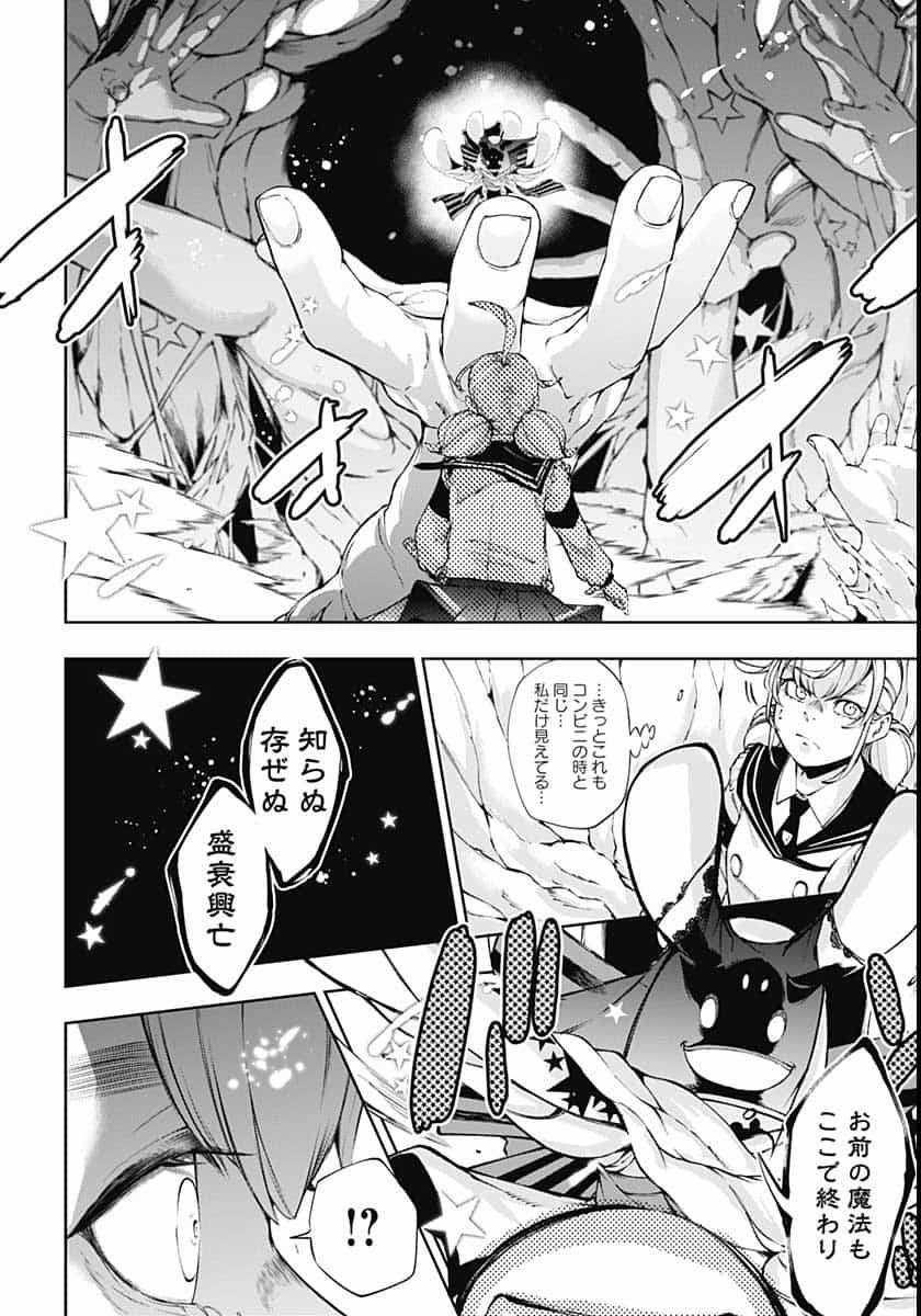 Mahou Shoujo ni wa Mukanai Shokugyou  Chap 18 - Pic 20