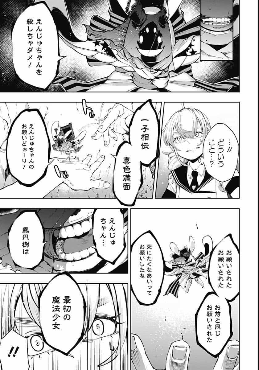 Mahou Shoujo ni wa Mukanai Shokugyou  Chap 18 - Pic 21